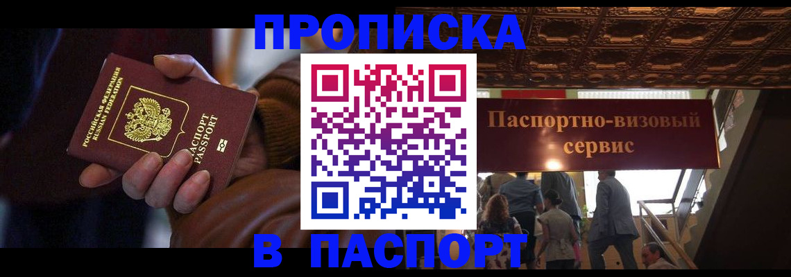 прописка в квартире в Протвино