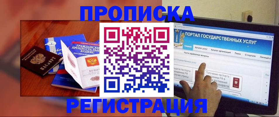 временная регистрация для всех в Протвино