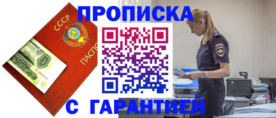прописка в квартире в Протвино