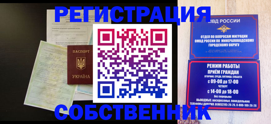 прописка от собственника в Протвино