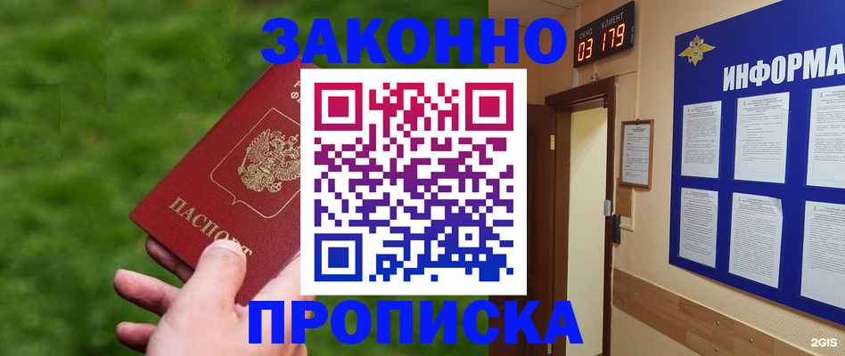прописка для работы в Протвино
