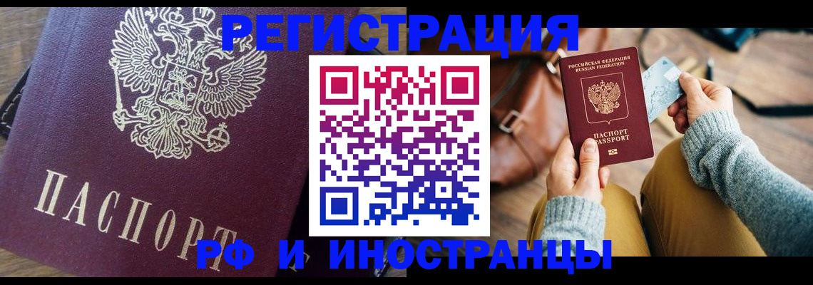 купить прописку в Протвино